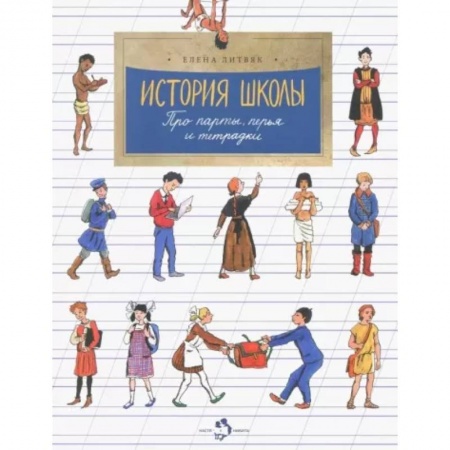 Познавательная литература, книга История школы