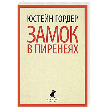 Замок в Пиренеях