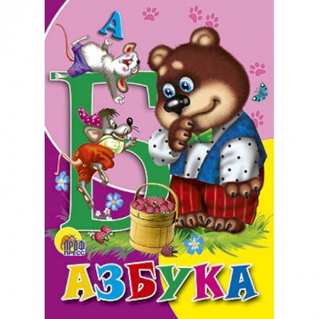 Книги, книга Азбука. Медведь