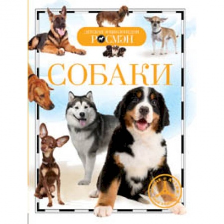 Книги, книга Собаки
