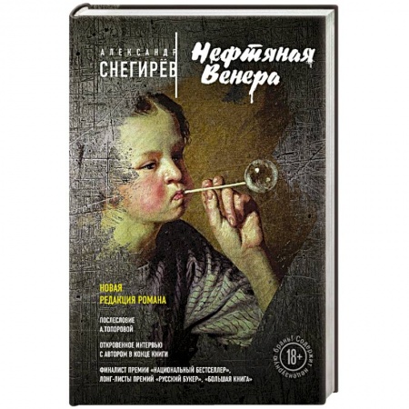 Книги, книга Нефтяная Венера