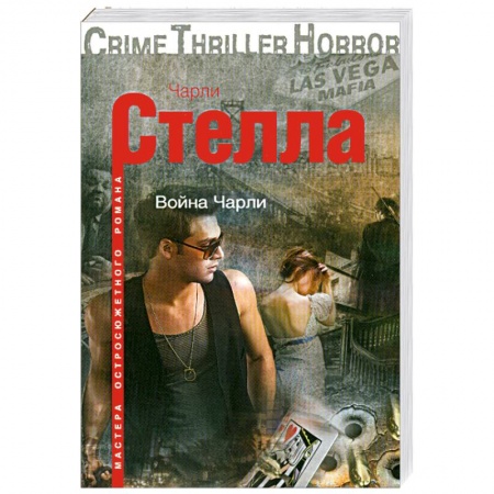 Книги, книга Война Чарли