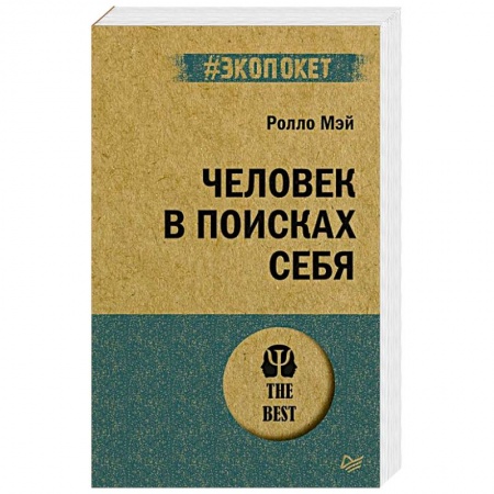 Общественные и гуманитарные науки, книга Человек в поисках себя