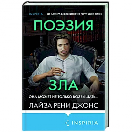 Детективы, триллеры, книга Поэзия зла