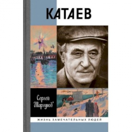 Публицистика, книга Катаев