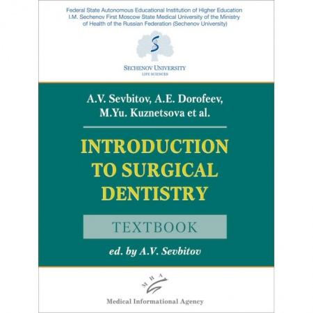 Изучение языков, книга Introduction to Surgical Dentistry