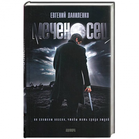 Книги, книга Меченосец. Кролик