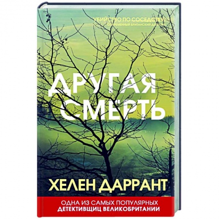 Книги, книга Другая смерть
