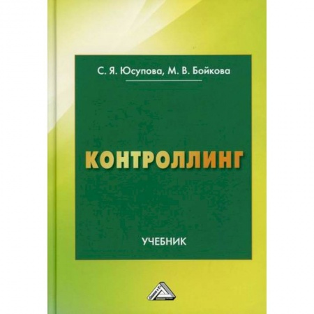 книга Контроллинг с доставкой по Франции Менеджмент, книга Контроллинг