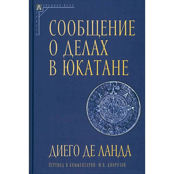 Сообщение о делах в Юкатане Сообщение о делах в Юкатане