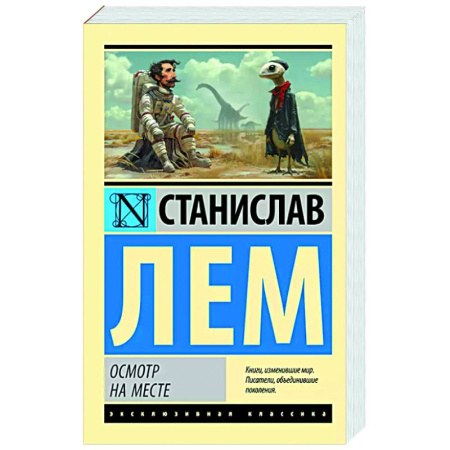 Фантастика, фэнтези, книга Осмотр на месте