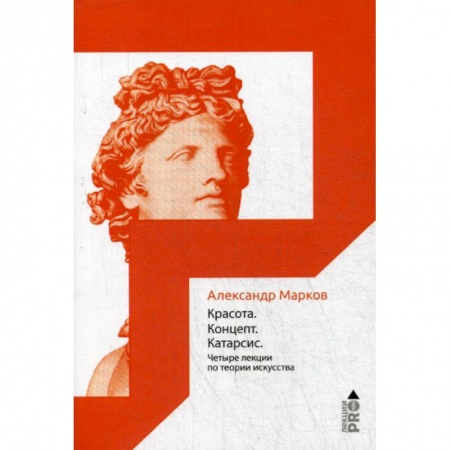 Культура, искусство, книга Красота. Концепт. Катарсис