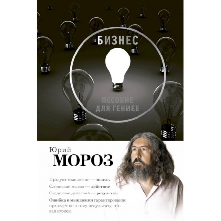 MBA. Бизнес-курс, книга Бизнес. Пособие для гениев