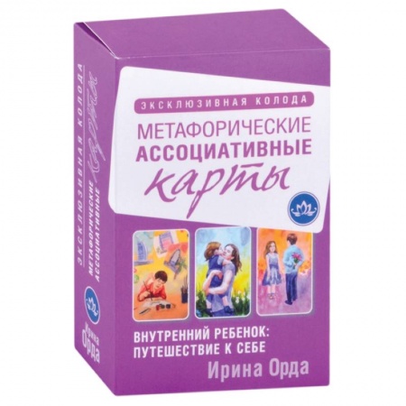 Общественные и гуманитарные науки, книга Внутренний ребенок: путешествие к себе. Метафорические ассоциативные карты