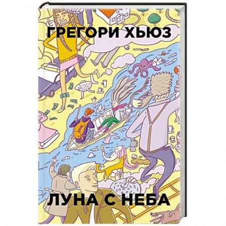 Книги, книга Луна с неба
