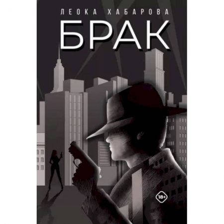 Фантастика, фэнтези, книга Брак