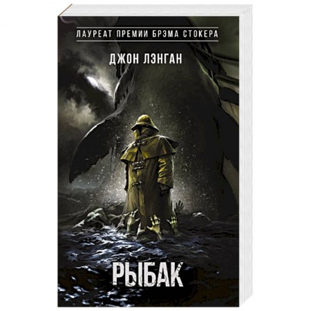 Фантастика, фэнтези, книга Рыбак