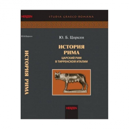 История городов, книга История Рима