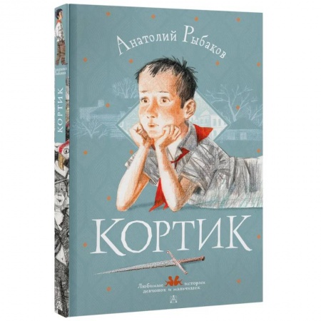 Проза для детей, книга Кортик