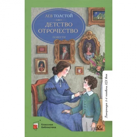 Проза для детей, книга Детство. Отрочество