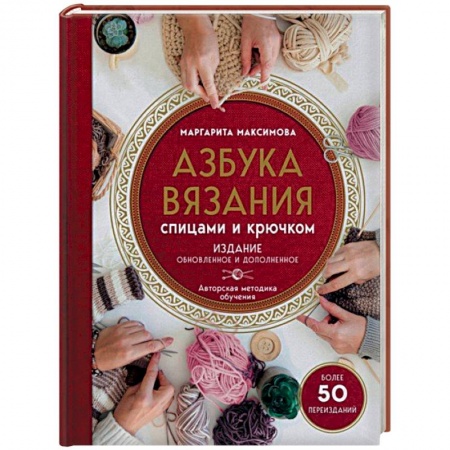 книга Азбука вязания с доставкой по Франции Рукоделие. Творчество, книга Азбука вязания
