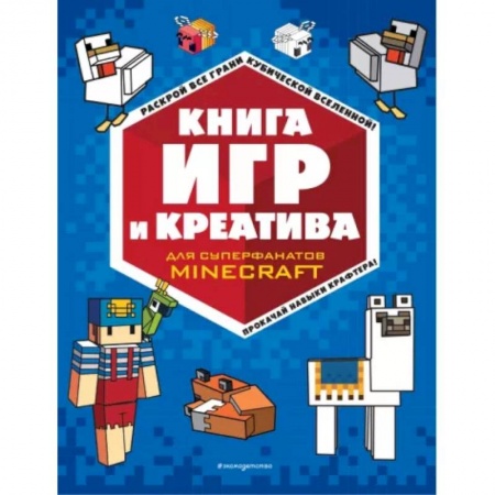 Досуг, творчество и кулинария, книга Книга игр и креатива