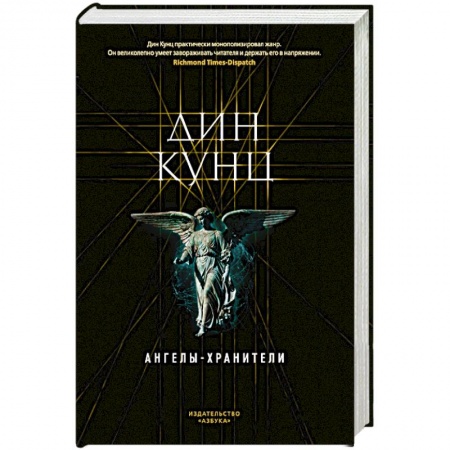 Фантастика, фэнтези, книга Ангелы-хранители