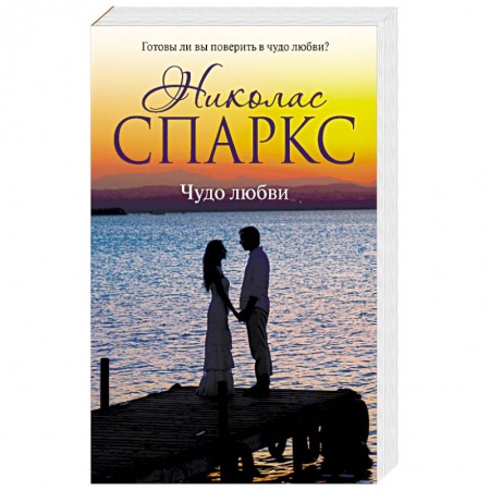 Книги, книга Чудо любви