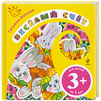 Веселый счет