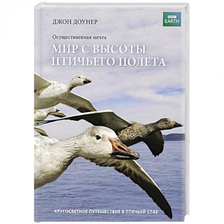 Книги, книга Мир с высоты птичьего полета