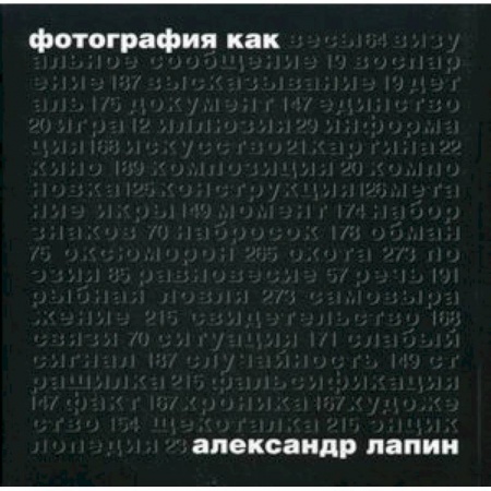 Культура, искусство, книга Фотография как…