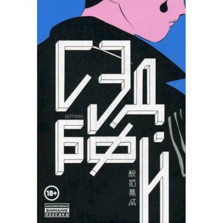 Развлечения. Праздники. Юмор, книга Сэдбой