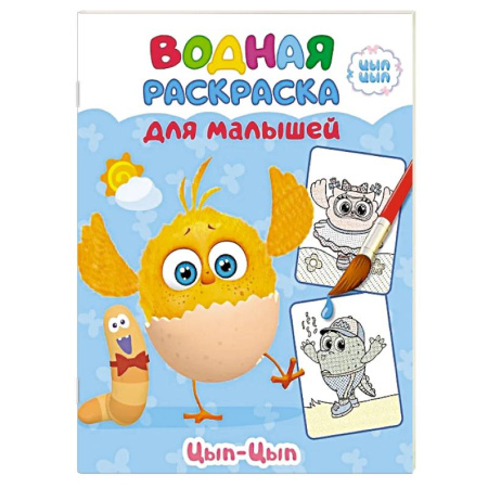Досуг, творчество и кулинария, книга Цып-цып