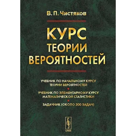 книга Курс теории вероятностей с доставкой по Франции Наука. История науки, книга Курс теории вероятностей
