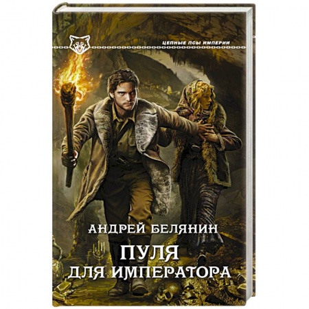 Книги, книга Пуля для императора