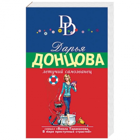 Детективы, триллеры, книга Летучий самозванец