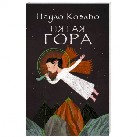 Книги, книга Пятая гора