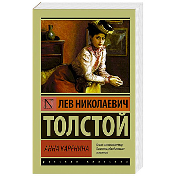 Анна Каренина