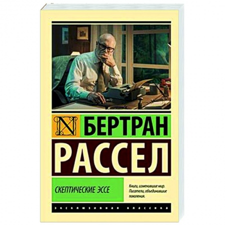 Общественные и гуманитарные науки, книга Скептические эссе