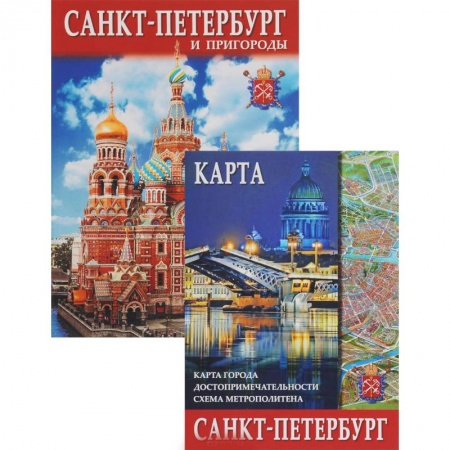 Книги, книга Санкт-Петербург и пригороды (+ карта)