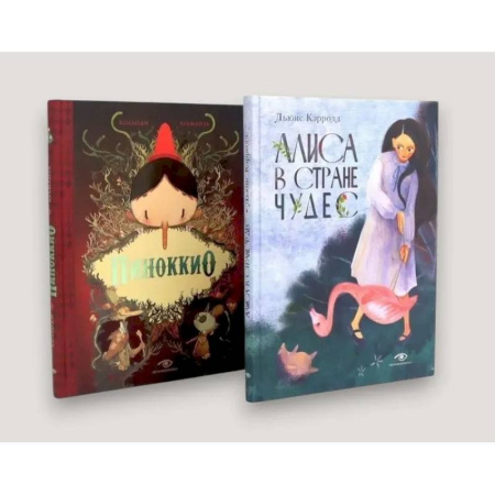Сказки, книга Алиса в Стране Чудес и Пиноккио. Классические сказки с иллюстрациями (комплект из 2-х книг)