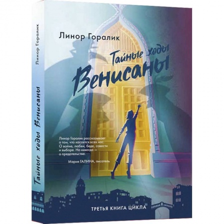 Фантастика, фэнтези, книга Тайные ходы Венисаны