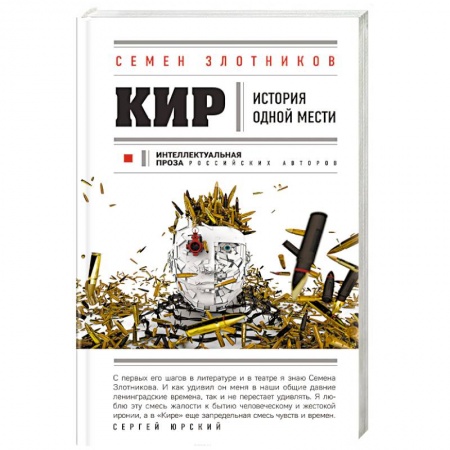 Классика, современная литература, книга Кир