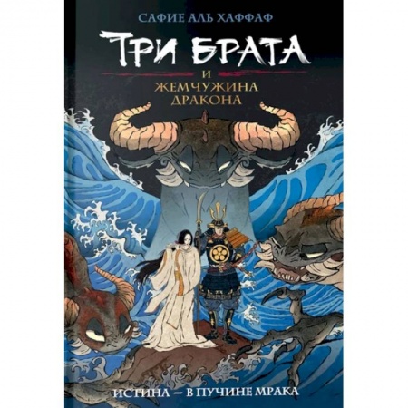 Проза для детей, книга Три брата и жемчужина дракона. Книга 1