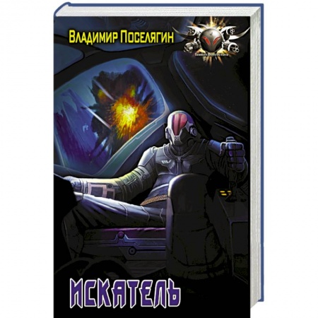 Книги, книга Искатель