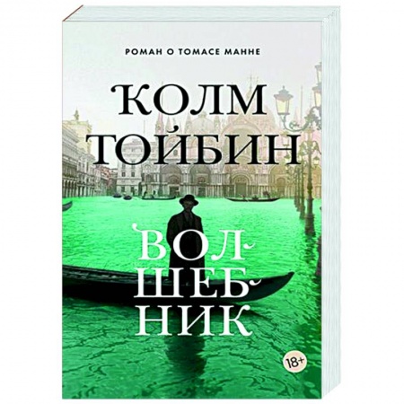 Классика, современная литература, книга Волшебник