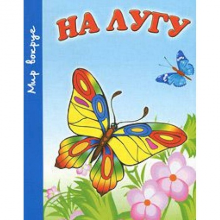 Книги, книга На лугу