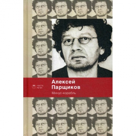 Классика, современная литература, книга Минус-корабль