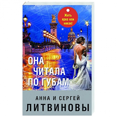 Детективы, триллеры, книга Она читала по губам
