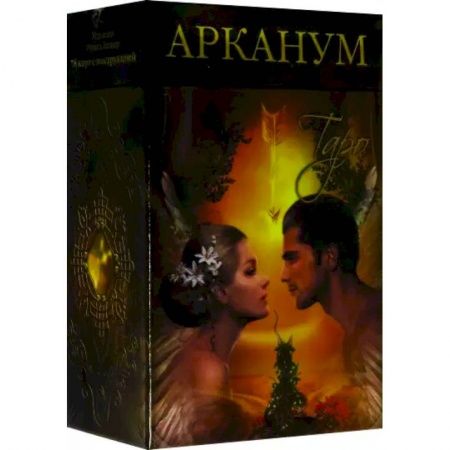 Гадания, толкования снов, книга Таро Арканум